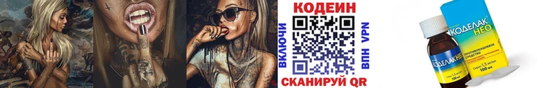 где продают   Светогорск  Codein напиток Lean (лин) 